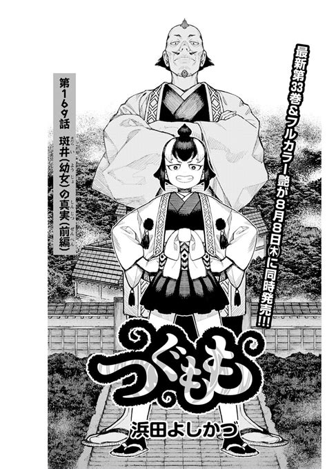 Tsugumomo: Chapter 169 .